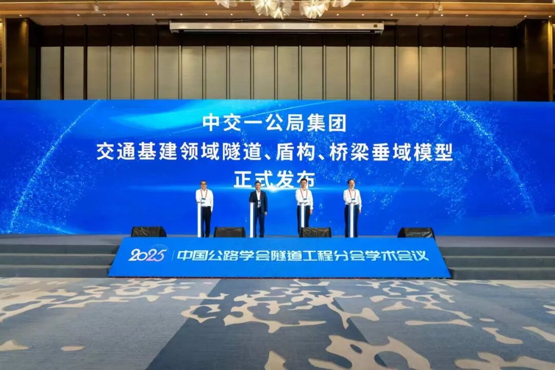 公司发布交通基建领域隧道、盾构、桥梁三大垂域模型